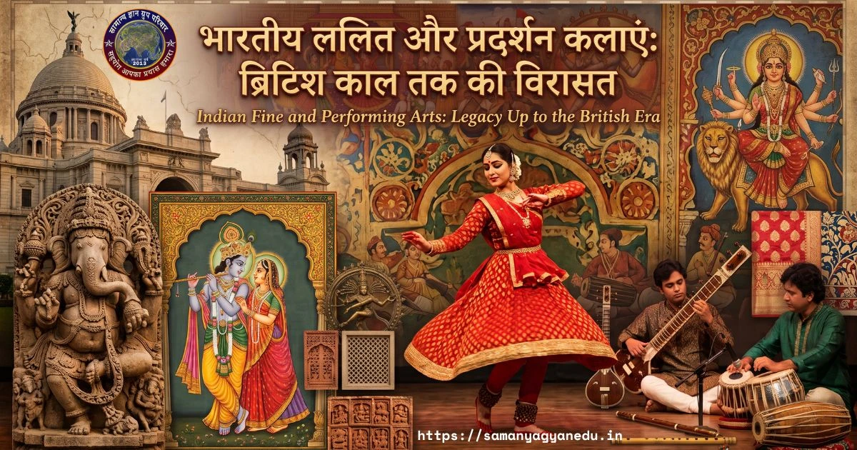 British Period Indian Fine -Performing Arts